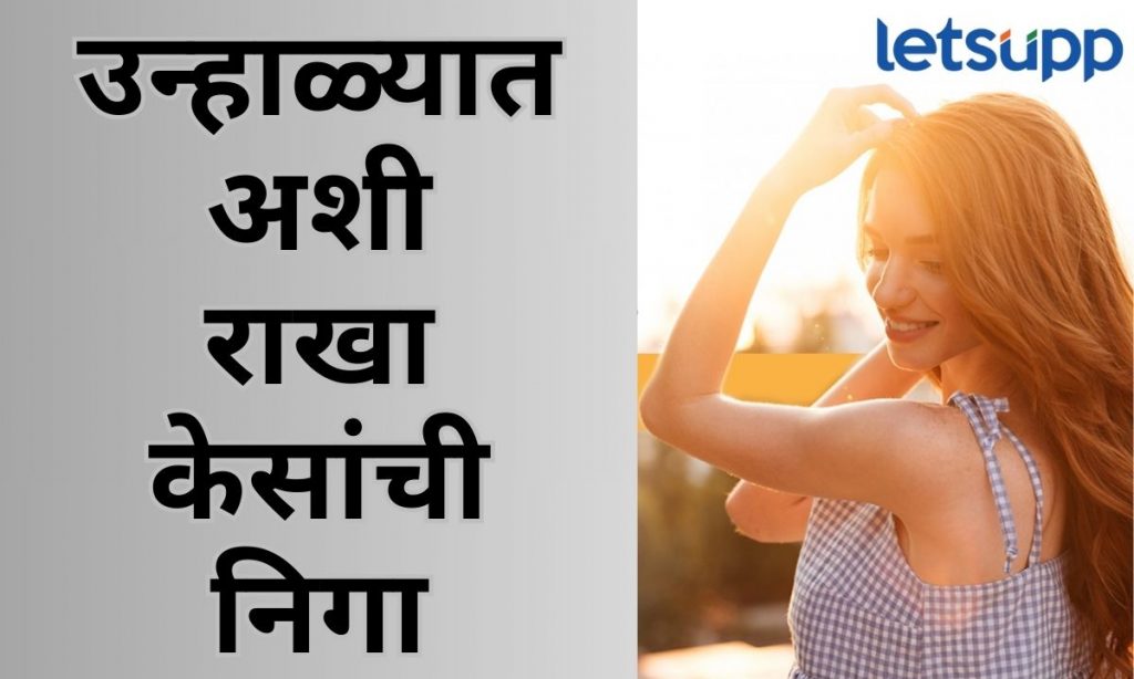 Summer Hair Care Routine