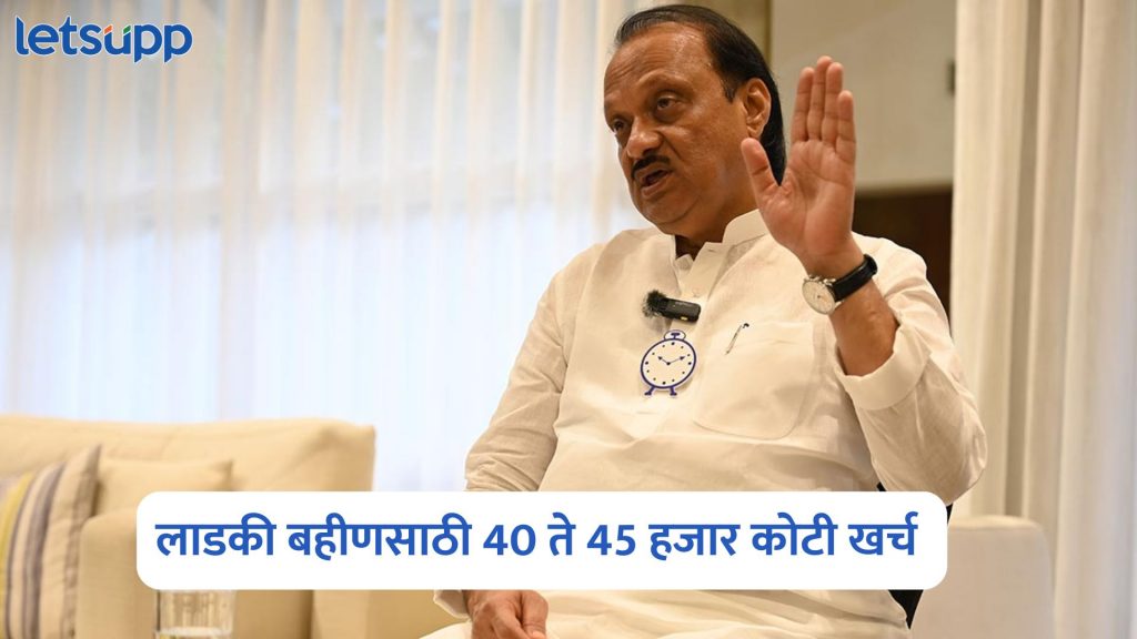 Ajit Pawar On Ladki Bahin Yojana