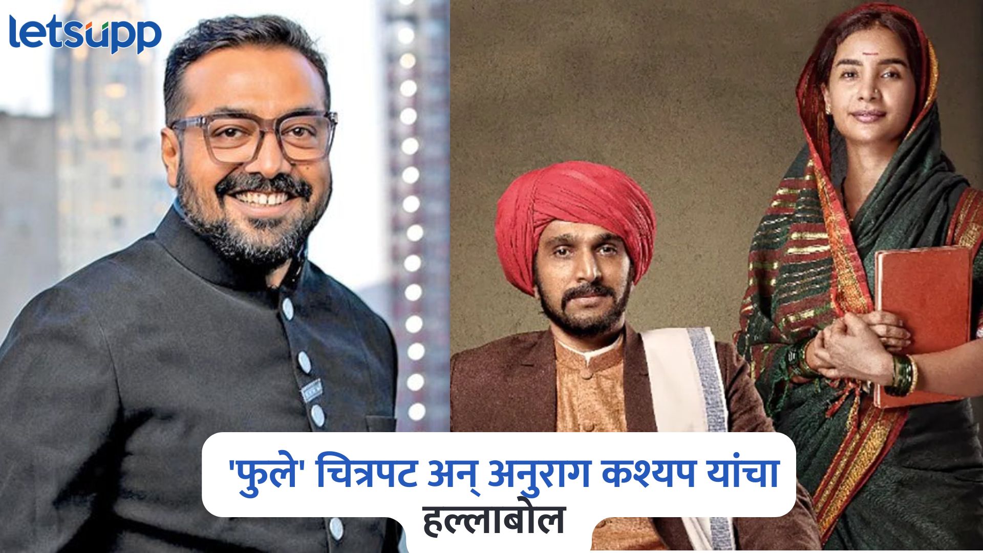 Anurag Kashyap On Phule Film