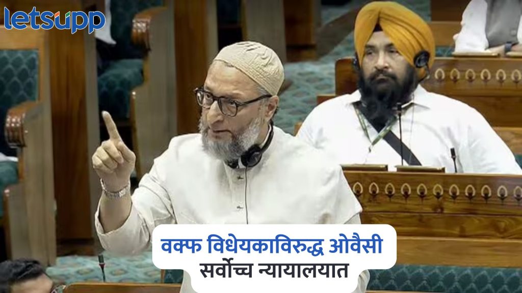 Asaduddin Owaisi On Waqf Amendment Bill