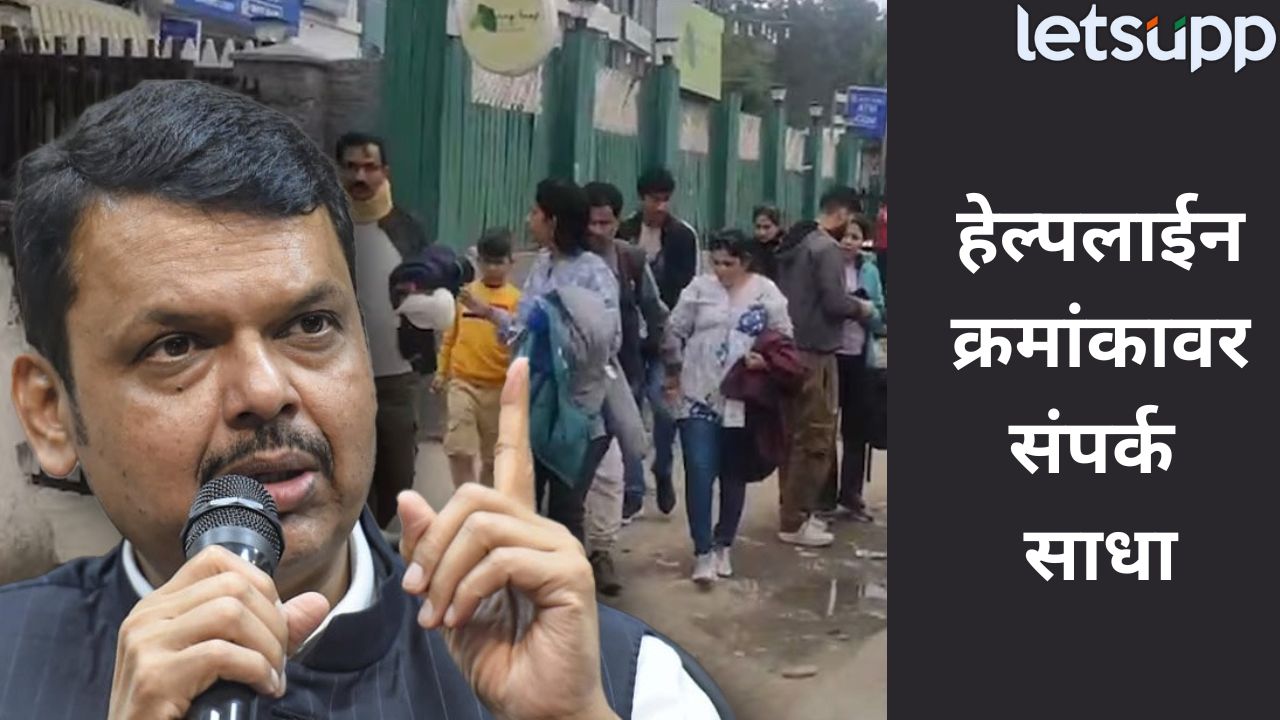 ‘हेल्पलाइनशी संपर्क साधा’…. काश्मीरमध्ये अडकलेल्या पर्यटकांसाठी CM फडणवीसांचा अॅक्शनमोड, क्रमांक जारी CM Devendra Fadanvis (3)