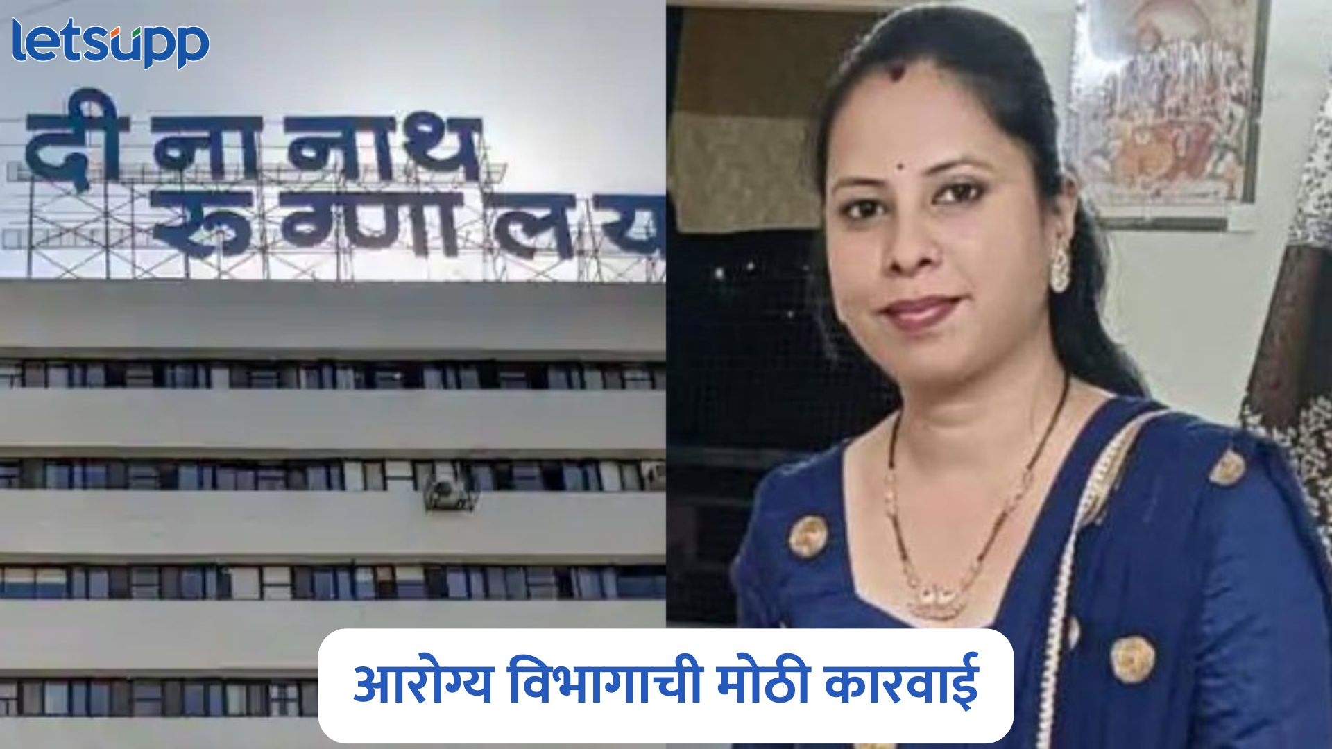 Deenanath Mangeshkar Hospital