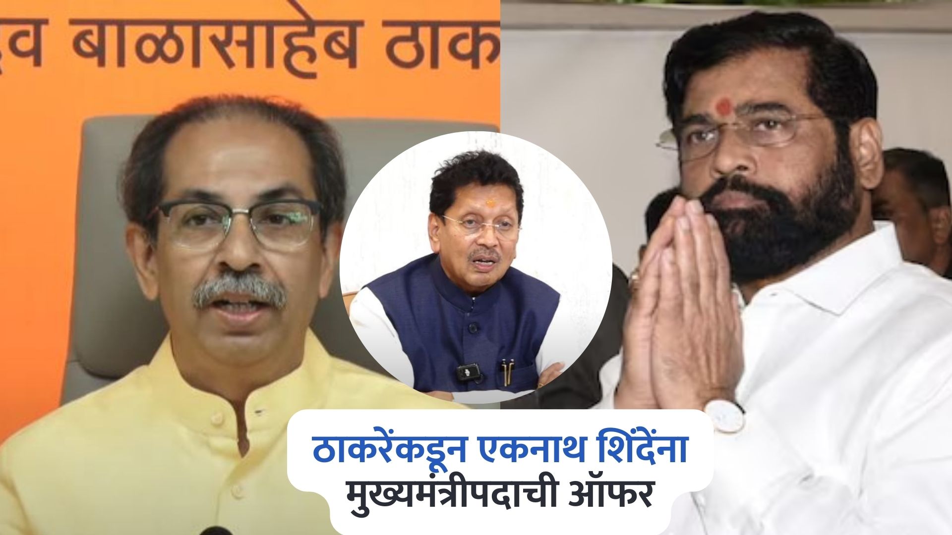 Deepak Kesarkar On Uddhav Thackeray