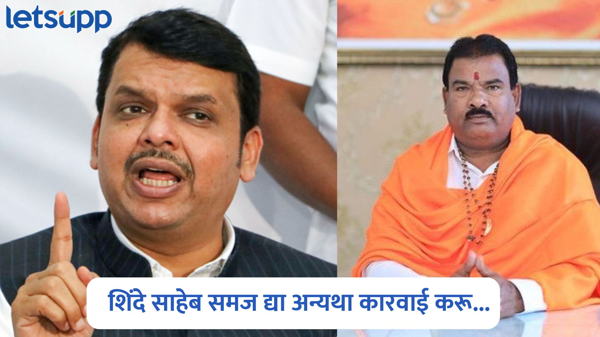 Devendra Fadnavis On Sanjay Gaikwad