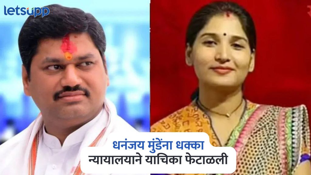 Dhananjay Munde   Karuna Sharma Case