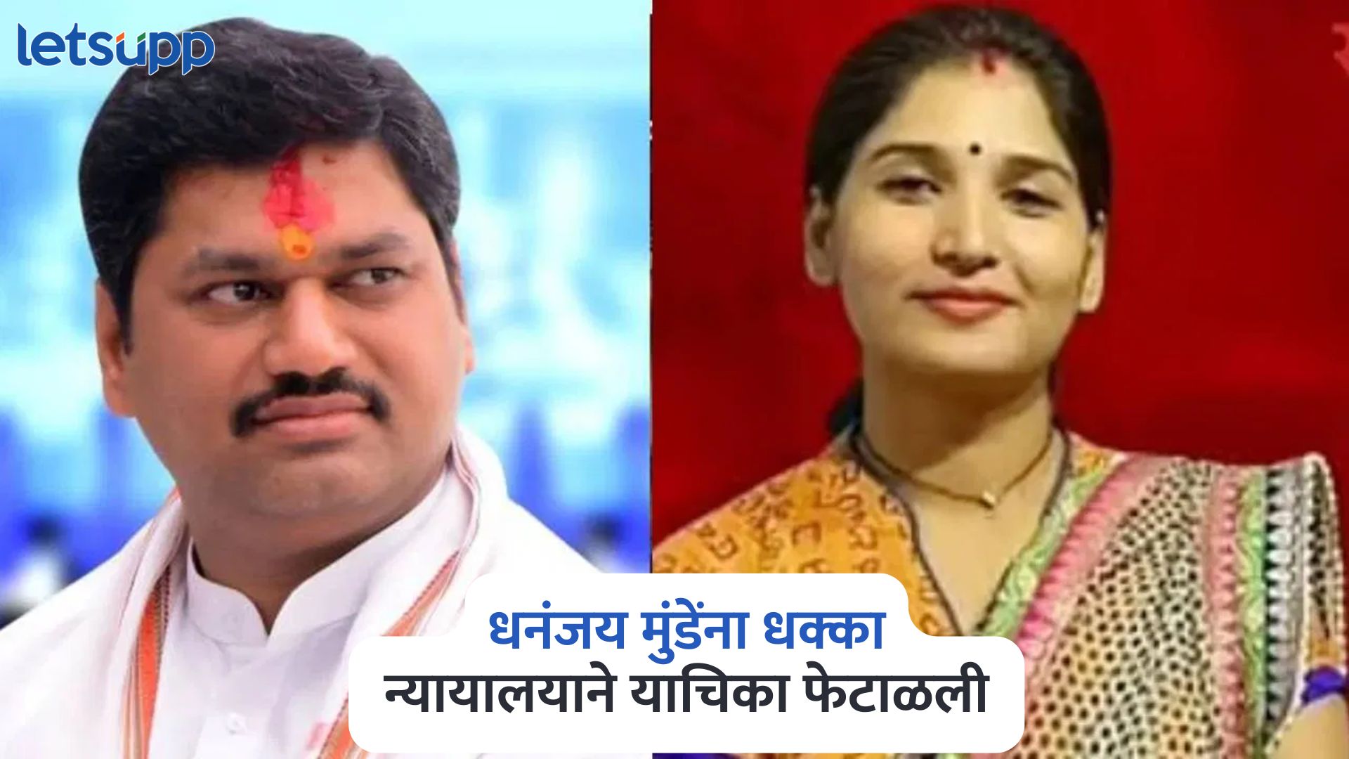Dhananjay Munde   Karuna Sharma Case