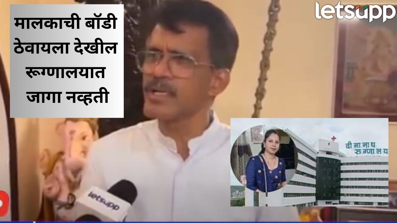 मालकाची बॉडी ठेवायला सुद्धा जागा नव्हती’, मंगेशकर रूग्णालयास जमीन देणाऱ्या खिलारेंनी सगळं सांगितलं Dinanath Mangeshkar Hospital