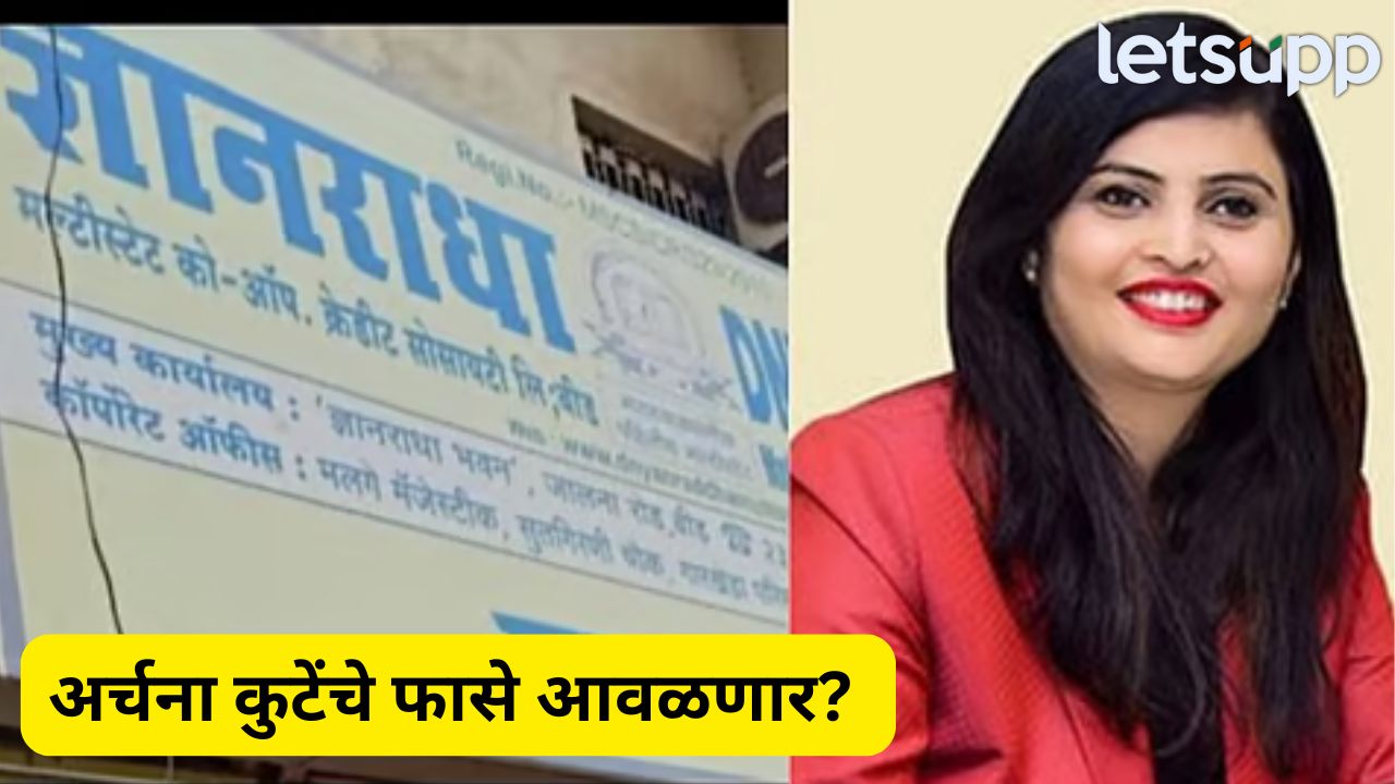 _ Dyanradha Mltistate Scam