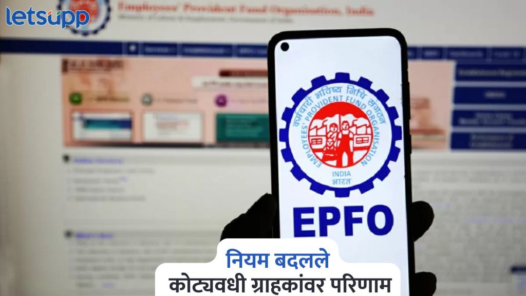 EPFO Rules Change