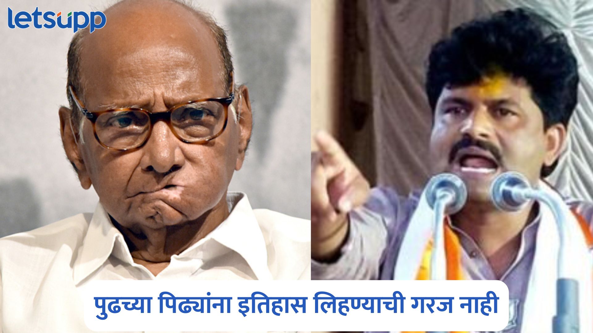 Gopichand Padalkar On Sharad Pawar
