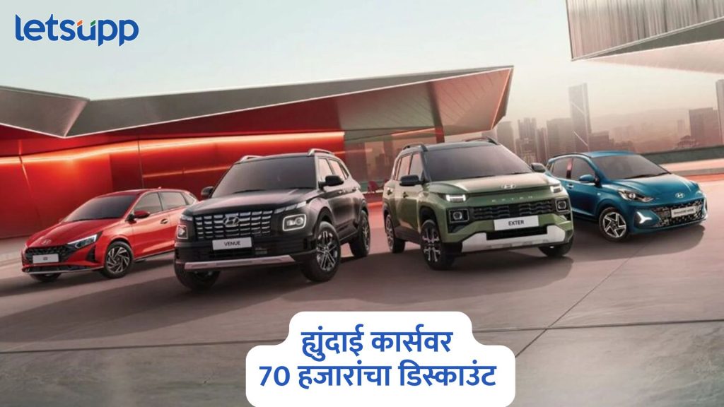 Hyundai Cars Discount Offers