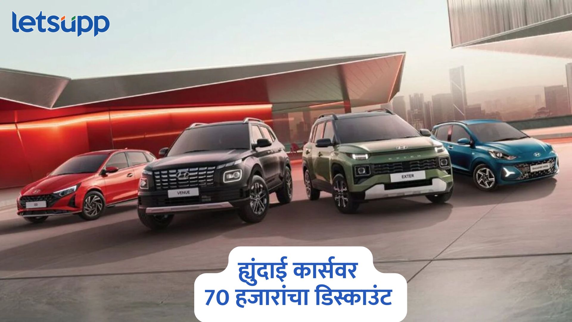 Hyundai Cars Discount Offers