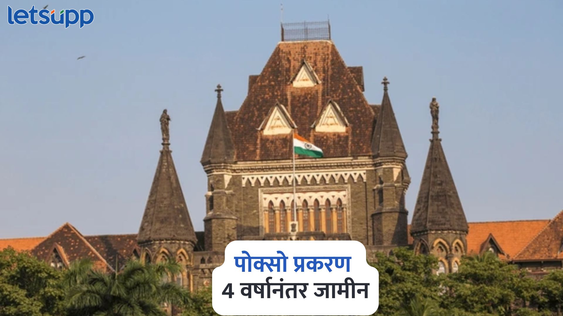 Mumbai High Court
