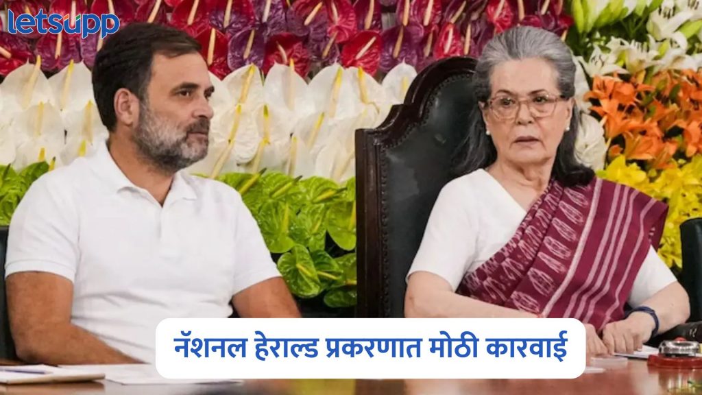 National Herald Case