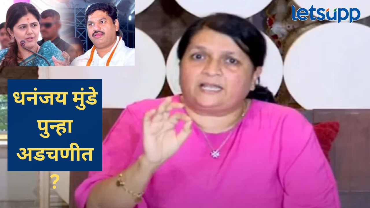 Video : पंकजांविरोधात मला सुपारी देण्याचा प्रयत्न; धनंजय मुंडेंचं नवीन कांड बाहेर काढत दमानियांचे गौप्यस्फोट