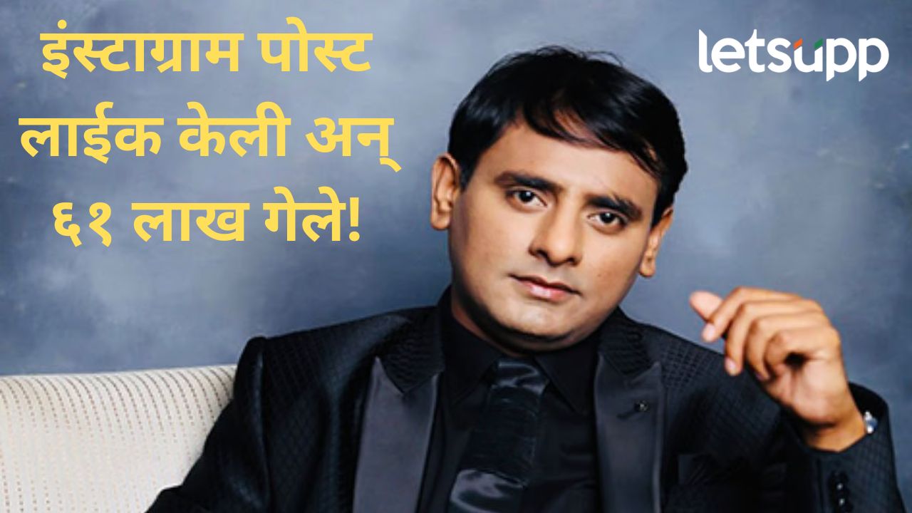 'चला हवा येऊ द्या' फेम सागर कारंडेंची फसवणूक?, तब्बल ६१ लाखांना घातला गंडा, काय घडलं?