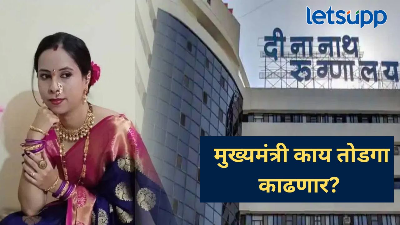 गर्भवती महिला मृत्यू प्रकरण; पुणे पोलिसांना आज ससूनचा अहवाल मिळणार, मंत्रिमंडळातही चर्चा होणार गर्भवती महिला मृत्यू प्रकरण; पुणे पोलिसांना आज ससूनचा अहवाल मिळणार, मंत्रिमंडळातही चर्चा होणार