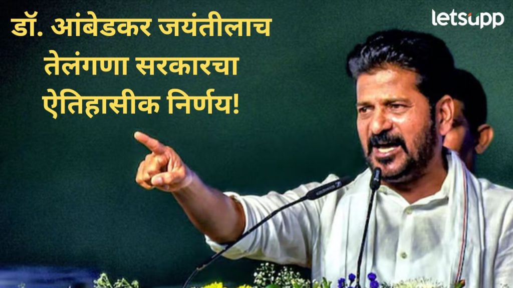 अनुसुचित जाती समुदायाचं उपवर्गीकरण करणारं तेलंगाणा हे देशातील पहिल राज्य; वाचा, सविस्तर