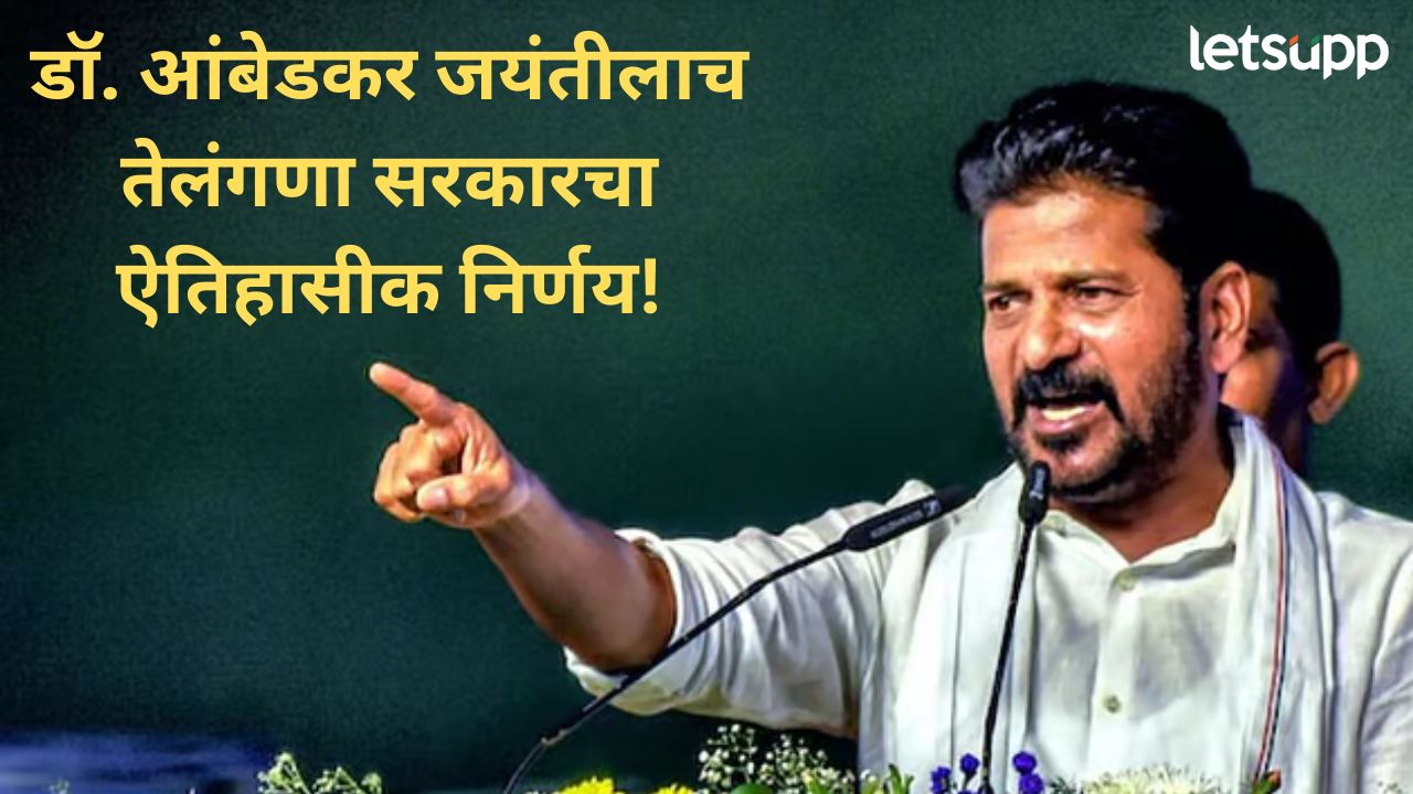 अनुसुचित जाती समुदायाचं उपवर्गीकरण करणारं तेलंगाणा हे देशातील पहिल राज्य; वाचा, सविस्तर