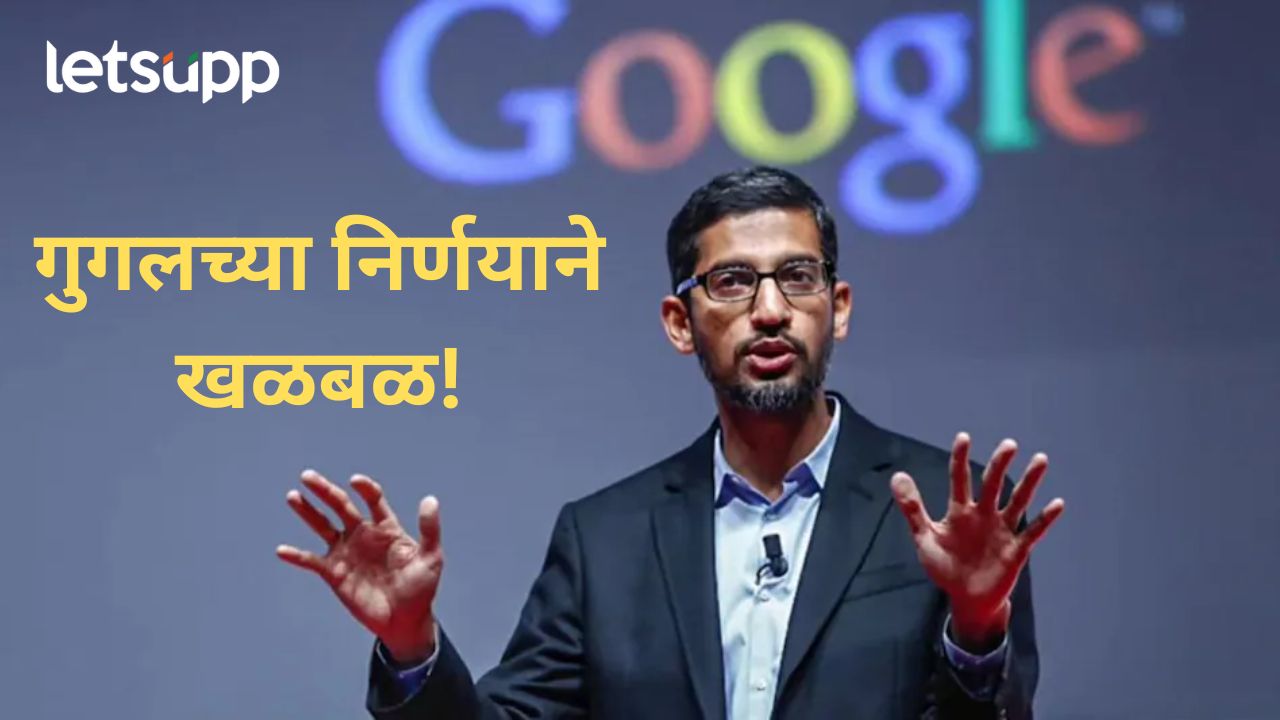 भारतीय कर्मचाऱ्यांच्या नोकऱ्या जाण्याच्या मार्गावर? गुगल पुन्हा एकदा मोठा निर्णय घेण्याच्या तयारीत भारतीय कर्मचाऱ्यांच्या नोकऱ्या जाण्याच्या मार्गावर? गुगल पुन्हा एकदा मोठा निर्णय घेण्याच्या तयारीत