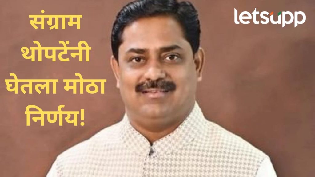 मोठी बातमी! तुम्ही जिथं निष्ठेने राहता तिथं योग्य...थोपटेंचा काँग्रेसला रामराम..पुढील निर्णयही घेतला