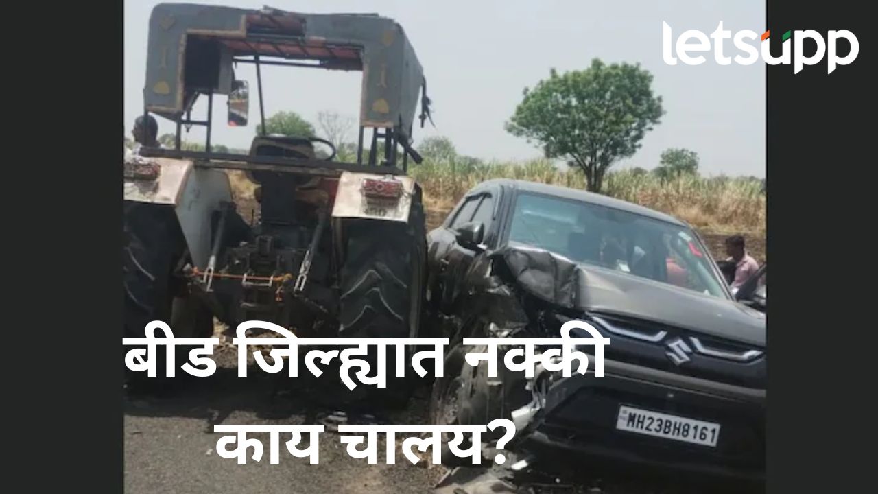 बीड पुन्हा हादरलं! 'तुमची मुलगी मला द्या' म्हणत शिक्षकालाच...या गावगुंडांना कोण आळा घालणार?