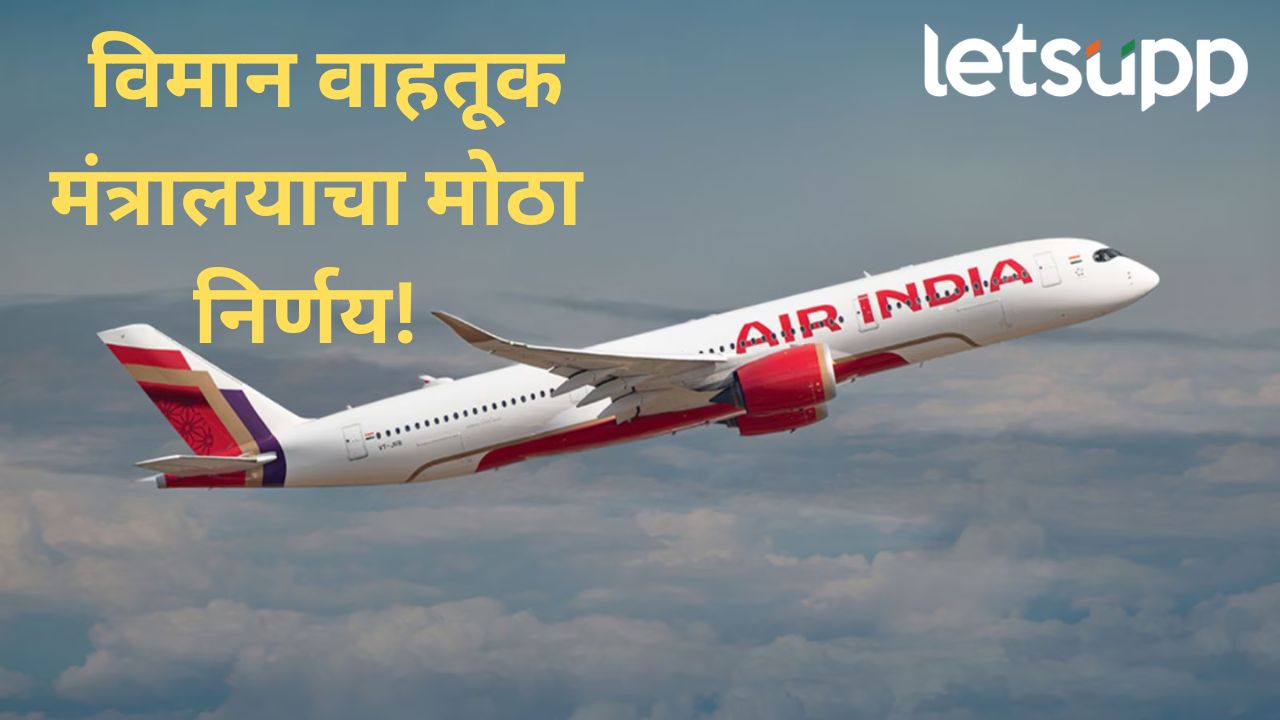 श्रीनगर विमान भाडे वाढवू नये; पहलगाम घटनेनंतर विमान कंपन्यांना सूचना, रद्द केल्यास परतफेड