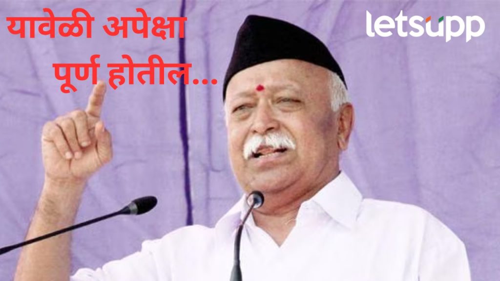 जर शक्ती आहे तर ती अशावेळी दिसली पाहिजे...पहलगाम हल्ल्यानंतर मोनह भागवत काय बोलले?