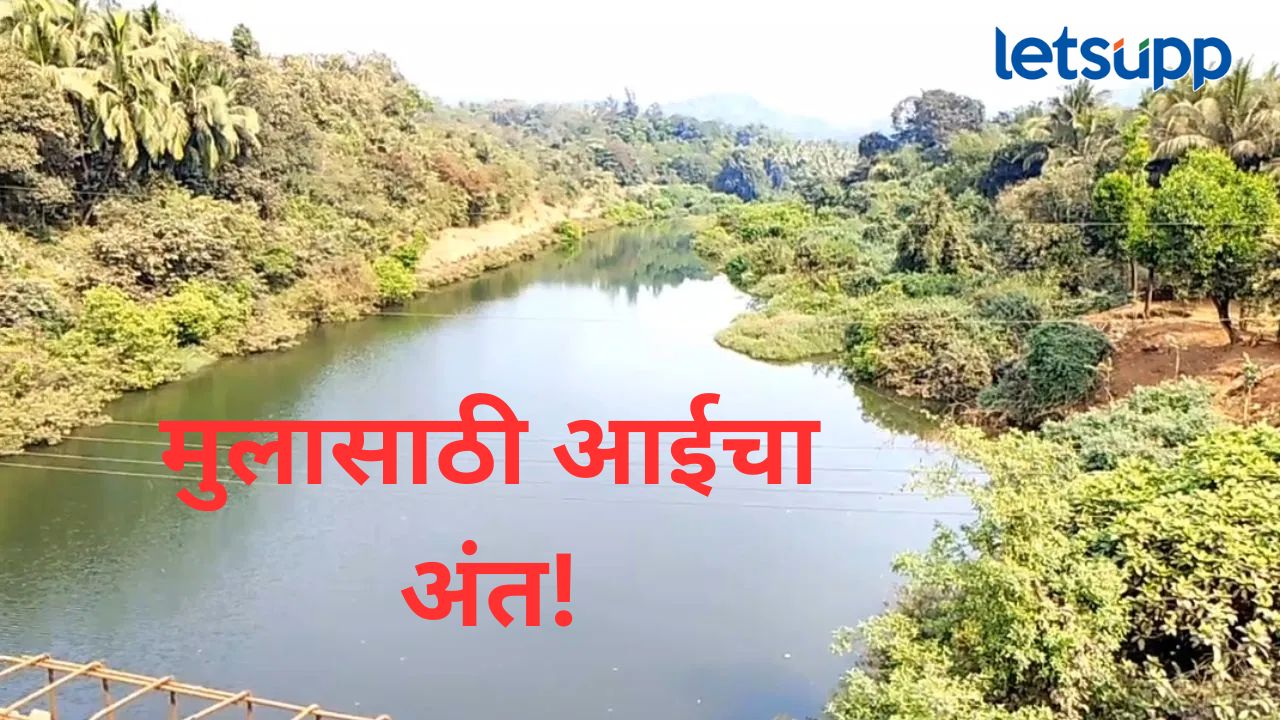 वाशिष्ठी नदीच्या डोहात मोठी दुर्घटना; मुलाला वाचवताना आई, आत्यासह तिघांचा बुडून मृत्यू