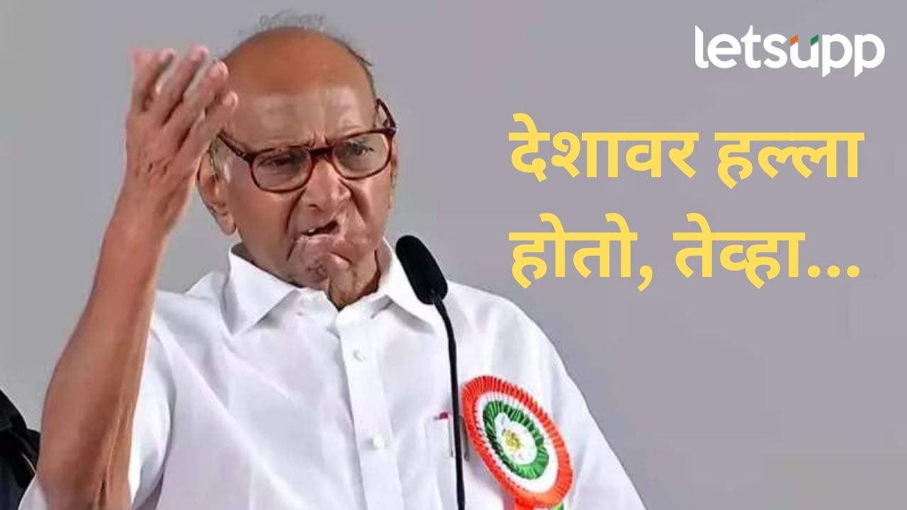 काही लोक धार्मिक वळण देण्याचा प्रयत्न करतात; पहलगाम हल्लानंतर शरद पवारांचं परखड भाष्य