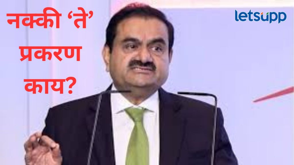 मोठी बातमी! गौतम अदानींना अमेरिकेतील 'त्या' प्रकरणात 'क्लीन चिट'; समूहाने केला मोठा खुलासा