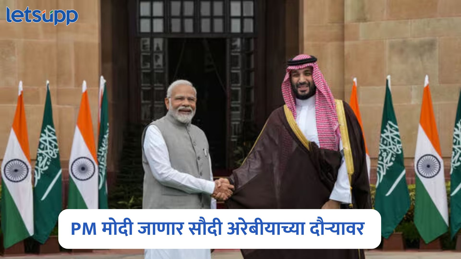PM Modi Visit Saudi Arabia