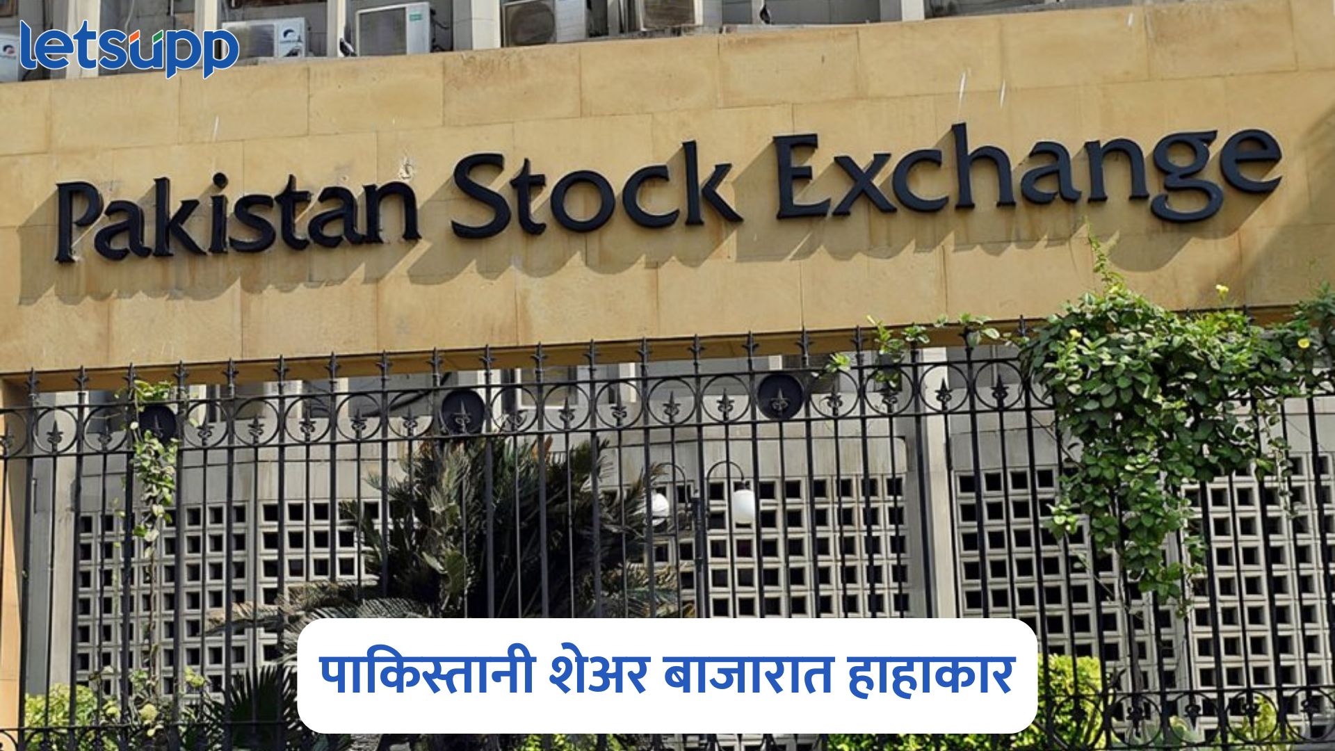 Pakistani Stock Market