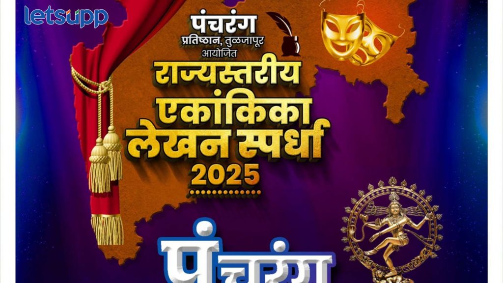 Panchrang Pratishthan