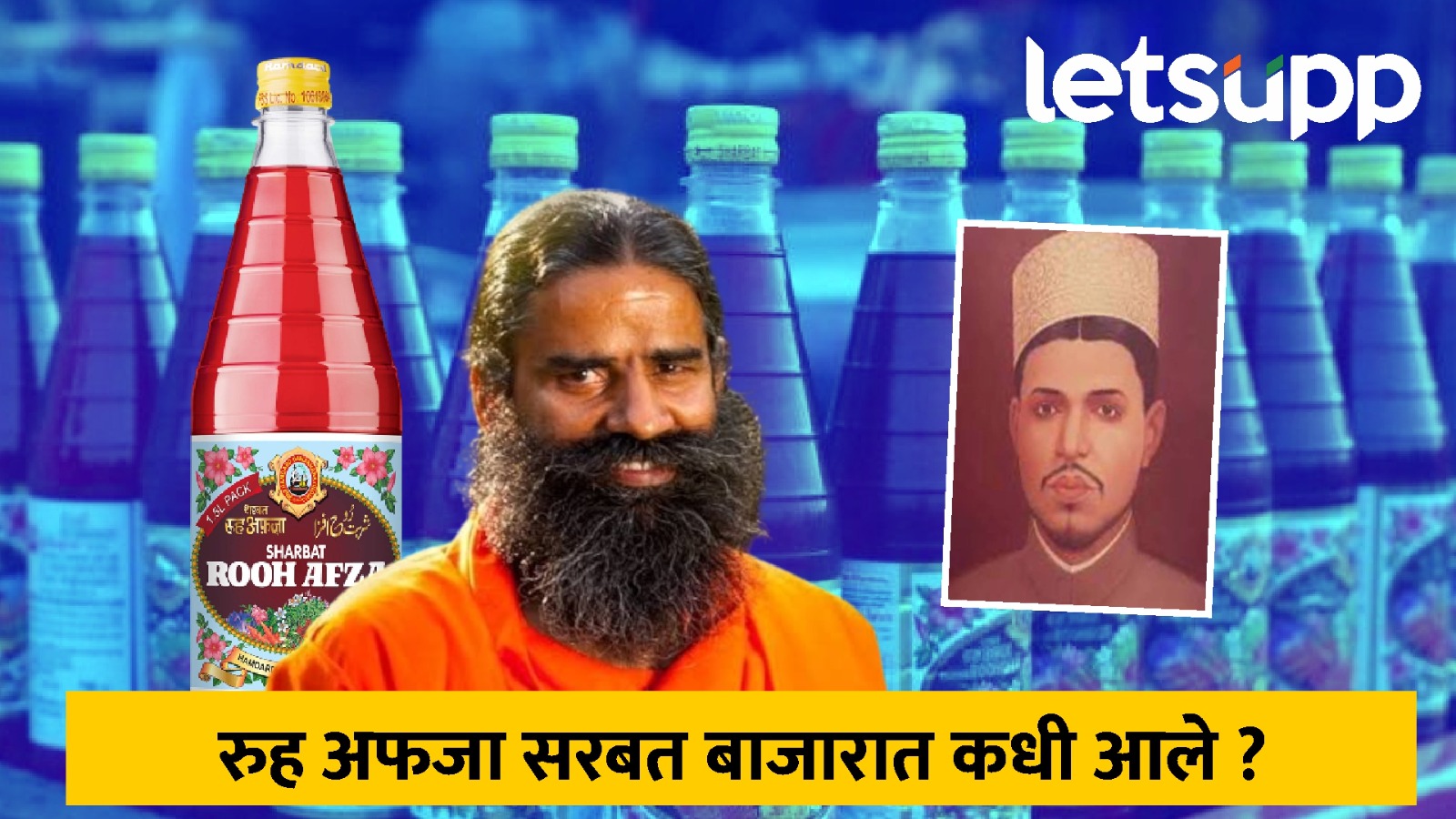 RAMDEVBABA RO0H AFZA