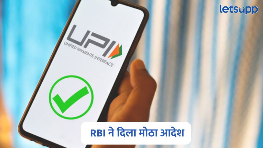 RBI On UPI Limit