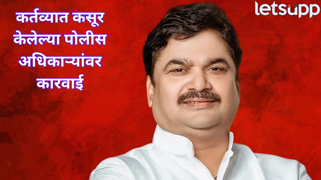 विधानपरिषद सभापती राम शिंदेंच्या बारामती दौऱ्याप्रसंगी सुरक्षेत त्रुटी, पोलीस अधिकाऱ्यांना चांगलंच भोवलं Ram Shinde