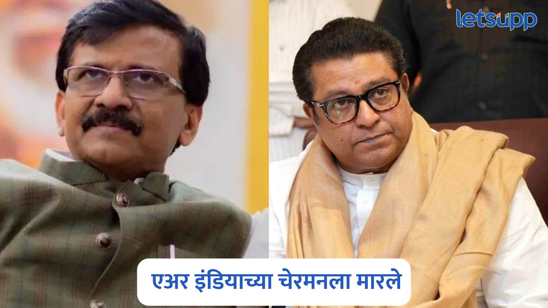 Sanjay Raut On Raj Thackeray