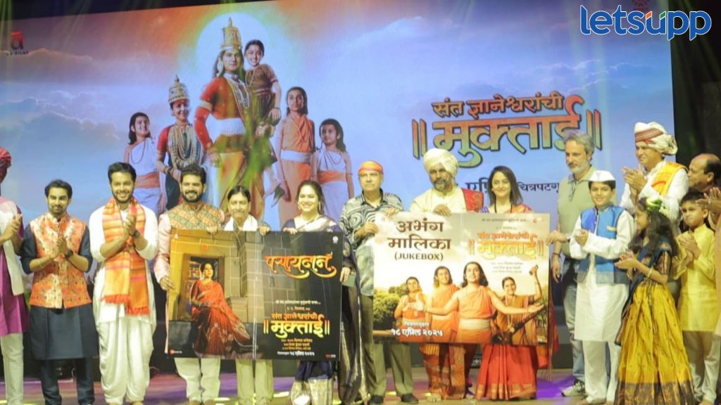 Sant Dnyaneshwaranchi Muktai