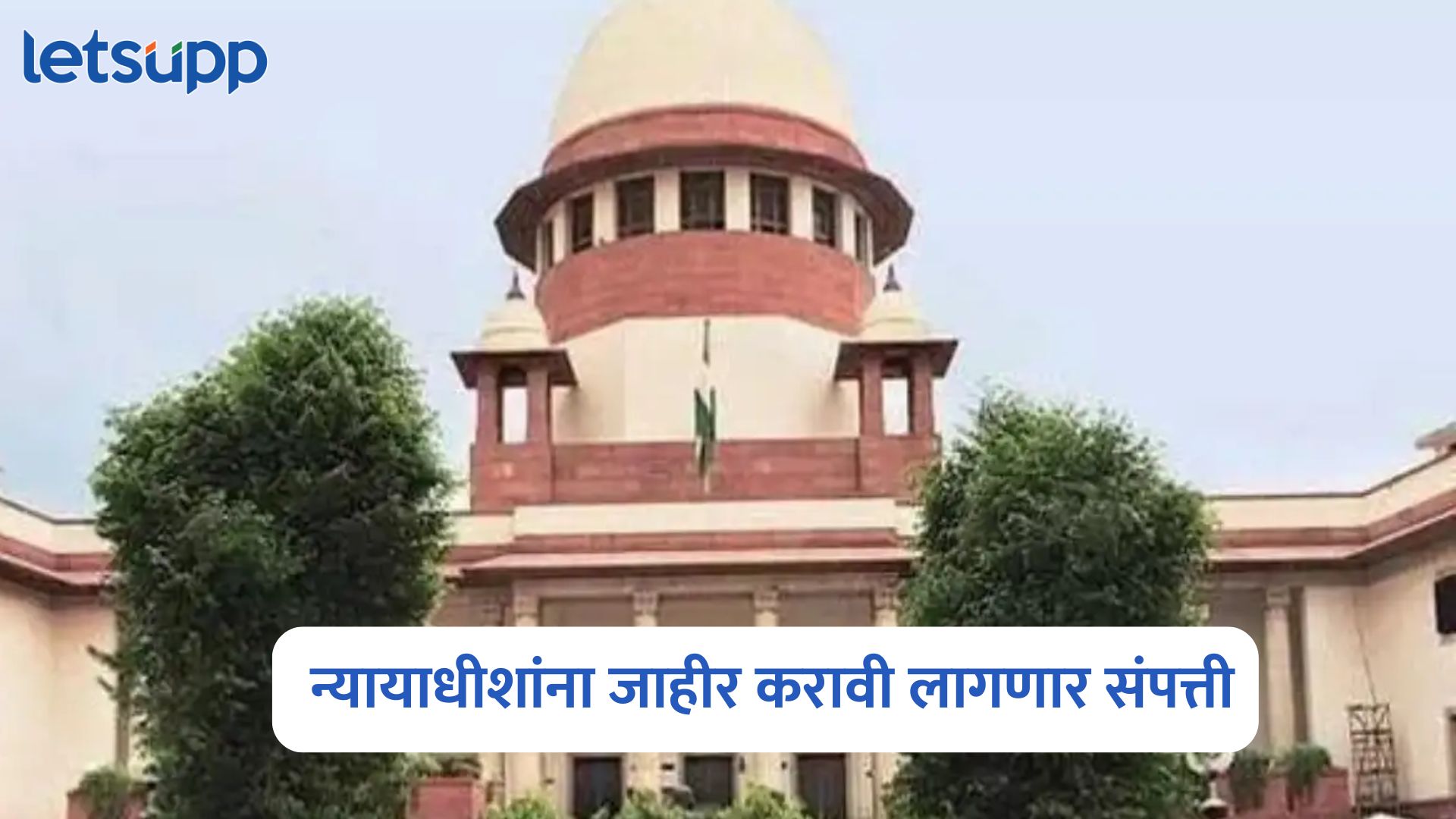 Supreme Court On Judges Assets