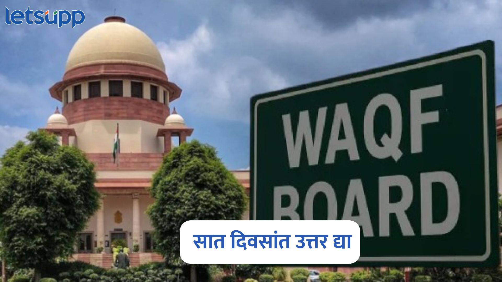 Supreme Court Hearing On Waqf Amendment Act