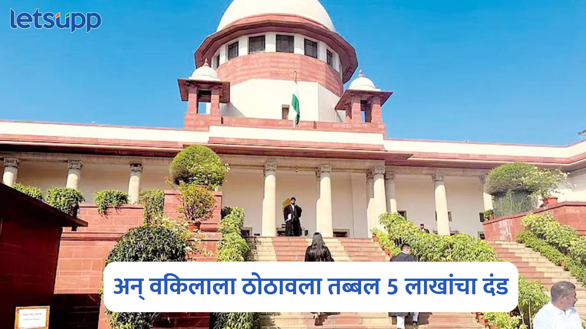 Supreme Court