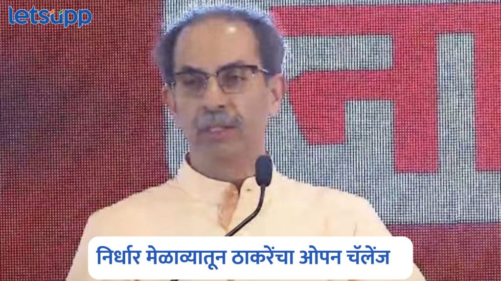 Uddhav Thackeray On RSS