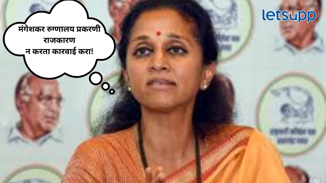 Supriya Sule