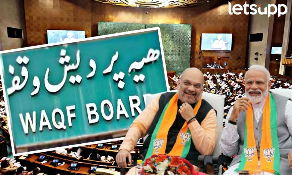 Waqf Board Bill