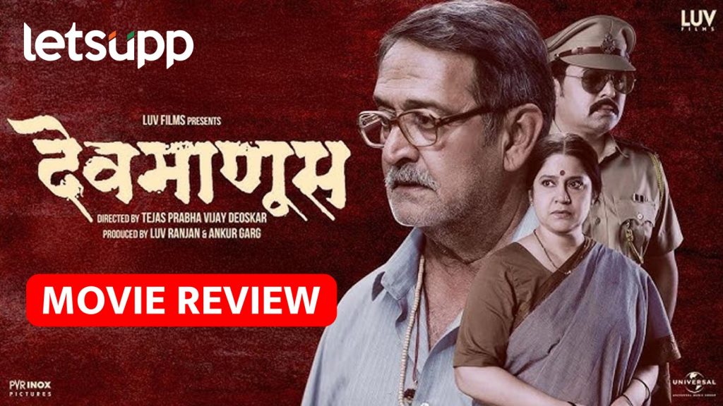 Devmanus marathi film review