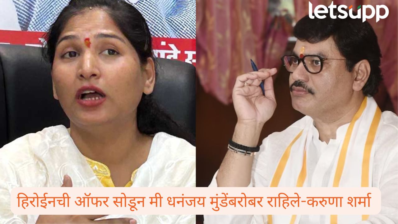 Dhanjay Munde And Karuna Munde