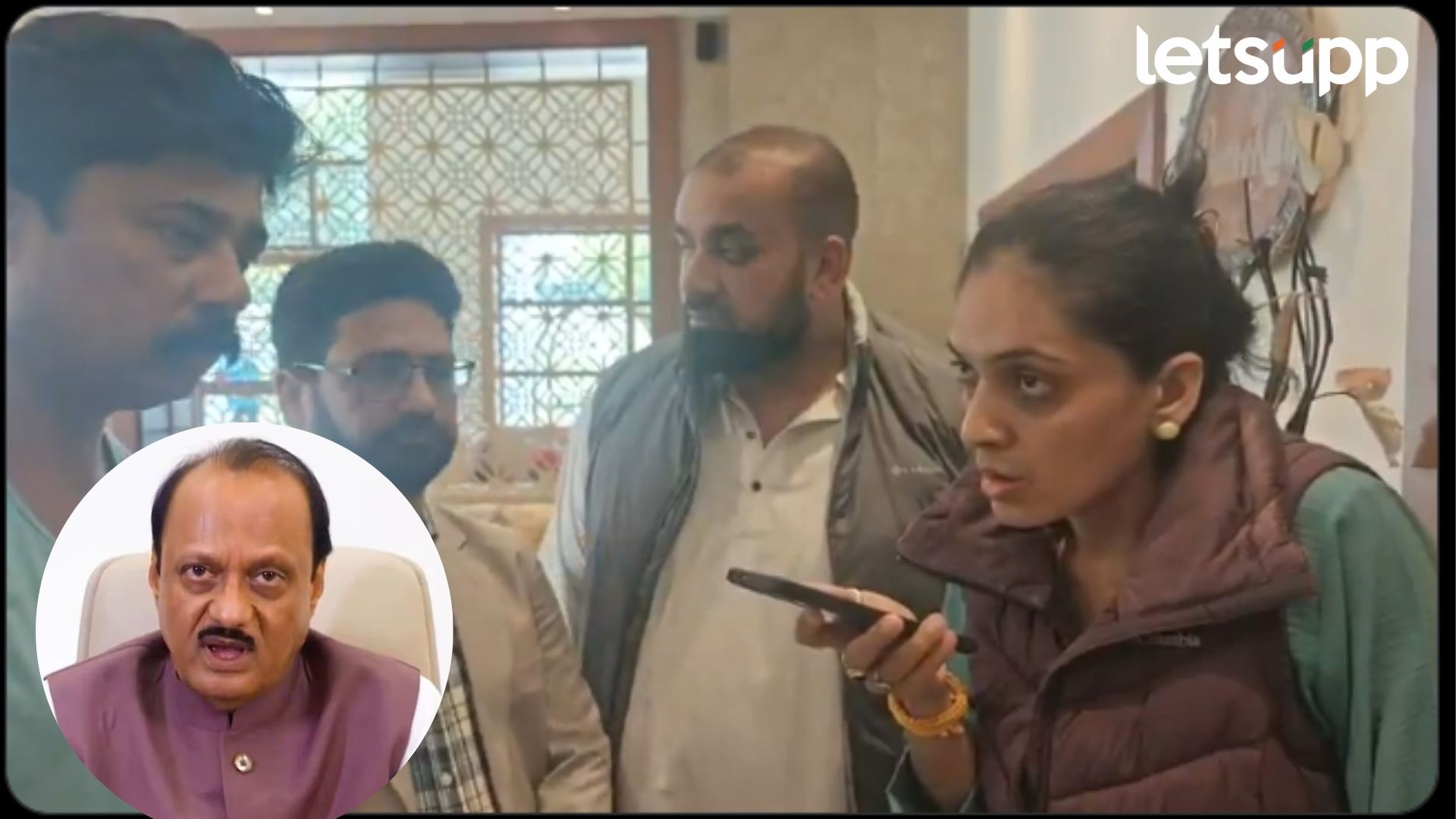 Video : तुम्ही घाबरू नका, मी सगळी व्यवस्था करतो; रूपाली ठोंबरेंना अजितदादांचा फोन Letsupp Image 2025 04 23T123921.266