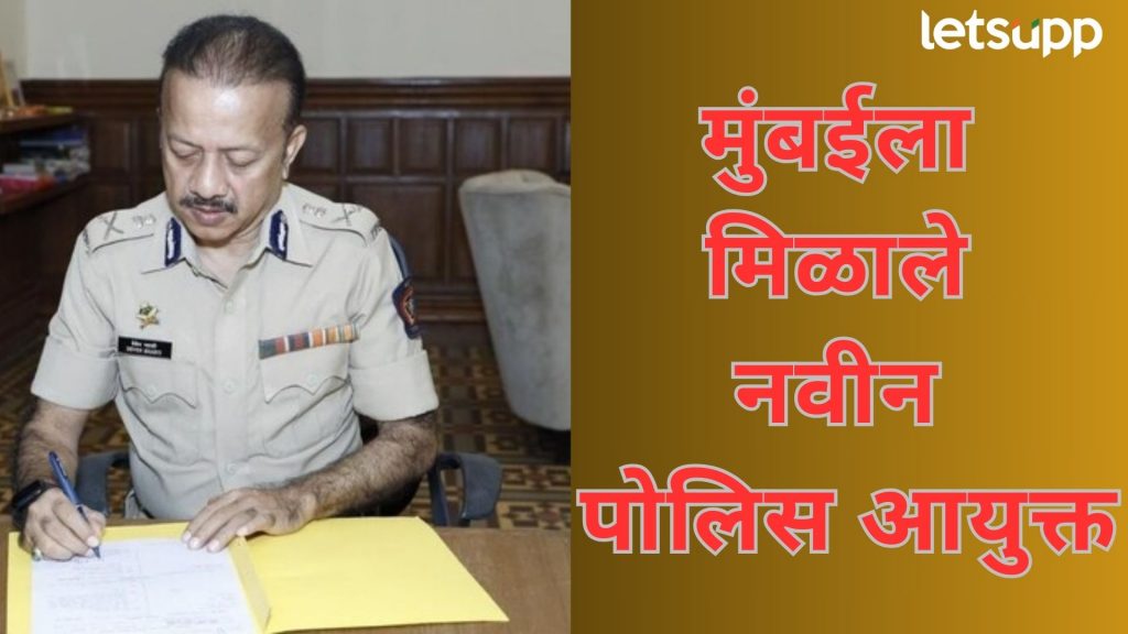 ब्रेकिंग : २६/११ हल्ल्याच्या तपासाचे नेतृत्व करणारे देवेन भारती मुंबईचे नवे पोलिस आयुक्त
