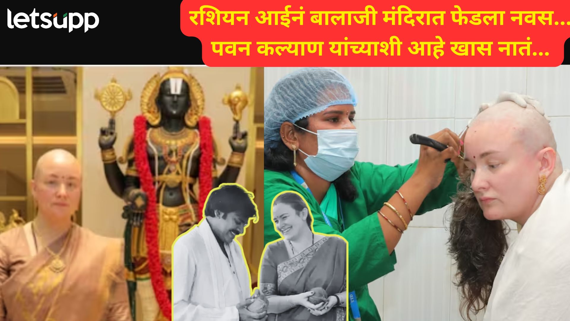 पोटचा गोळा सुखरूप बाहेर आला अन् उपमुख्यमंत्र्यांच्या बायकोनं देवाला बोललेला नवस फेडला!